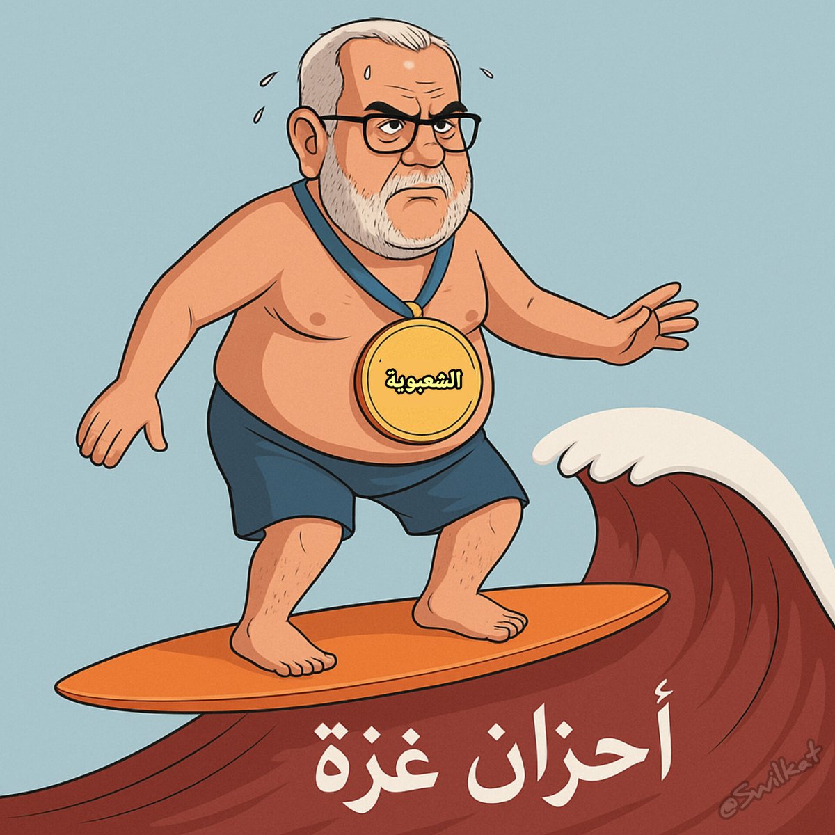بنكيران والمعاناة من "البارانويا"...

لم يعد بنكيران يبحث عن مشروع سياسي ولا عن موقع حزبي، بل عن فتات من الأضواء الضائعة، فاستسهل الركوب على موجة الهلع الإقليمي وصنع من الأوهام بطولة شخصية. هذا الرجل الذي أخفق في فترة ترأسه للحكومة، يحاول اليوم أن يستعيد بريقا ضائعا عبر تسويق