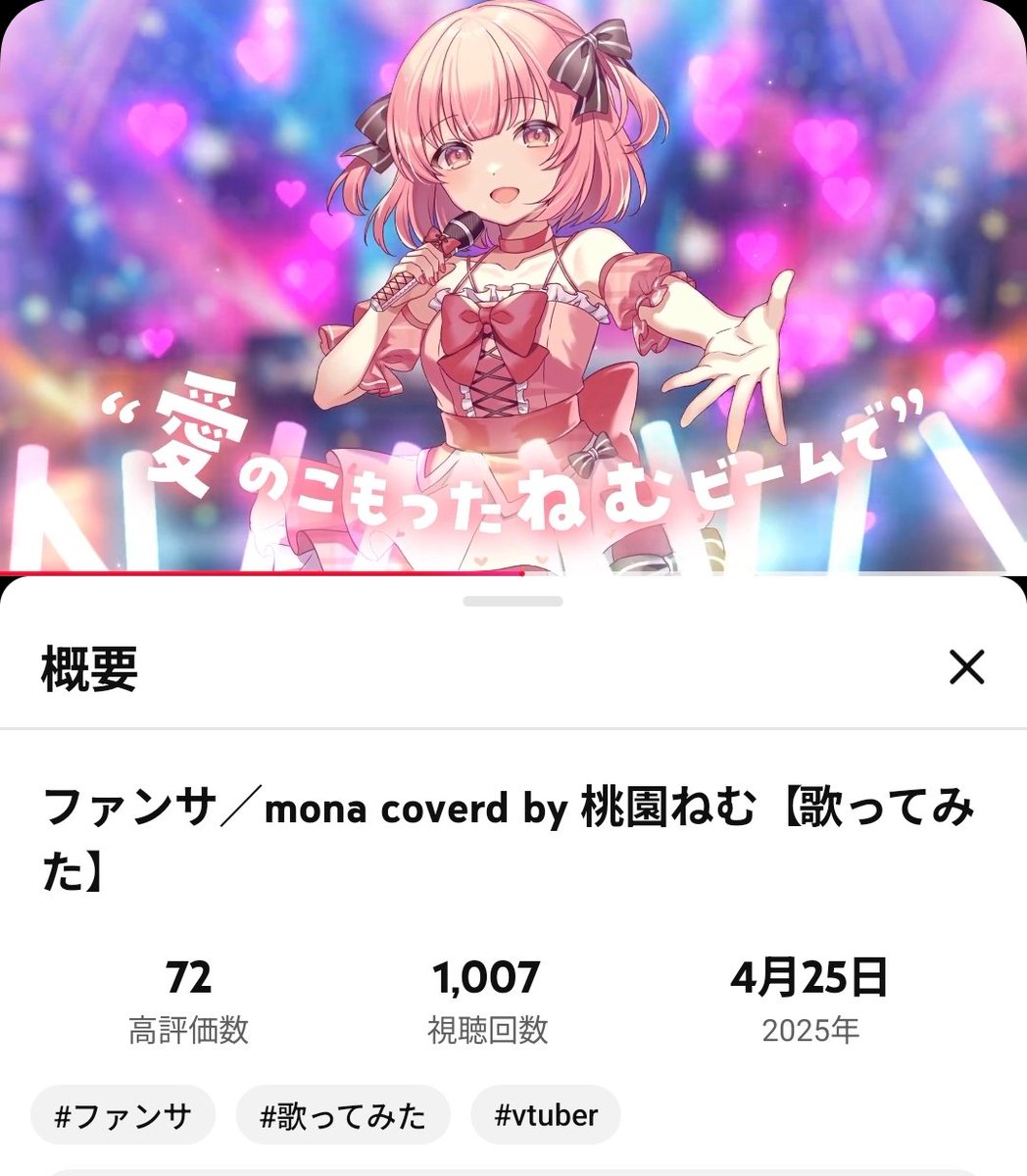 いつの間にかいってた～！
ファンサ1000再生おめでと〜🥳👏

 #桃園ねむ