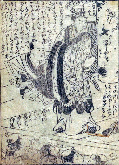 天下一面鏡梅鉢
寛政元年(1789年)刊行、唐来参和作の黄表紙。 