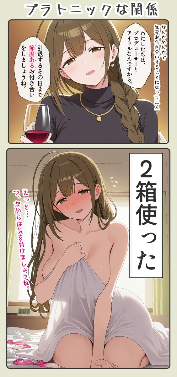 37bannAI's tweet image. 【わぁ！朝チュン！】
  桑山千雪