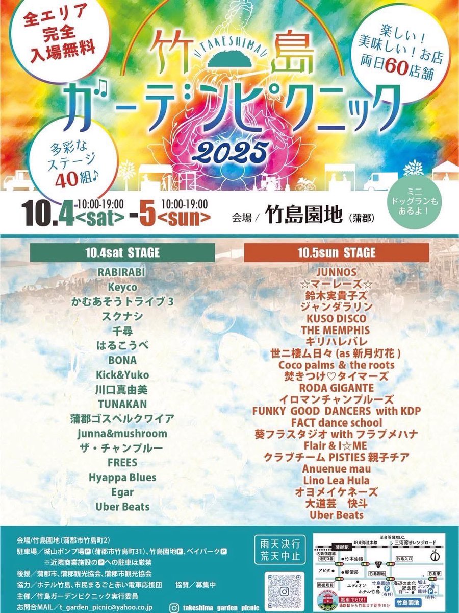 bona650451's tweet photo. BONAライブ▶︎
2025.10/4(土)@愛知 蒲郡 竹島園地

【竹島ガーデンピクニック2025秋】入場無料‼︎

◇日時　
10/4.5(土日)
10:00-19:00

◆会場　竹島園地　愛知県蒲郡市竹島町2

◇雨天決行/荒天中止

◆SNS
⚫︎instagram
@takeshima_garden_picnic https://t.co/VxU47JJ3hi