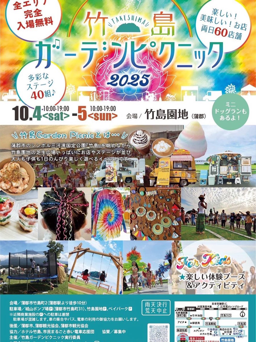 bona650451's tweet photo. BONAライブ▶︎
2025.10/4(土)@愛知 蒲郡 竹島園地

【竹島ガーデンピクニック2025秋】入場無料‼︎

◇日時　
10/4.5(土日)
10:00-19:00

◆会場　竹島園地　愛知県蒲郡市竹島町2

◇雨天決行/荒天中止

◆SNS
⚫︎instagram
@takeshima_garden_picnic https://t.co/VxU47JJ3hi