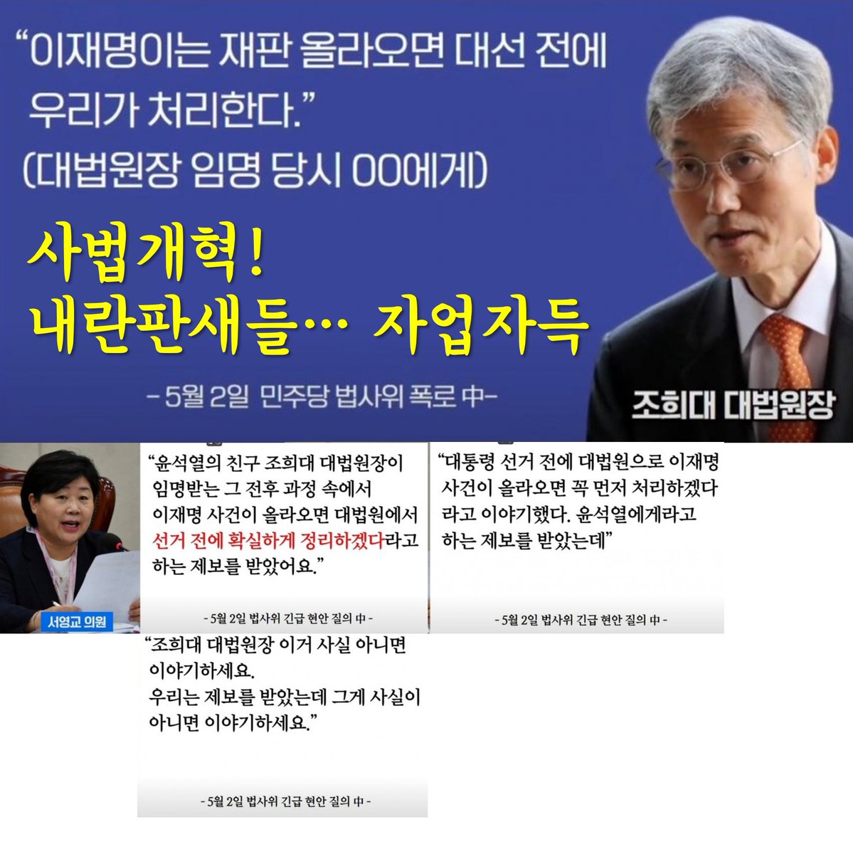 조희대 曰
"이재명이는 재판 올라오면 대선 전에 우리가 처리한다."
-25.05.02 민주당 법사위 폭로-

사법개혁
내란판새들... 자업자득!
'국민을 이기는 권력은 세상 어디에도 없다'

youtube.com/shorts/h3bv0c_…