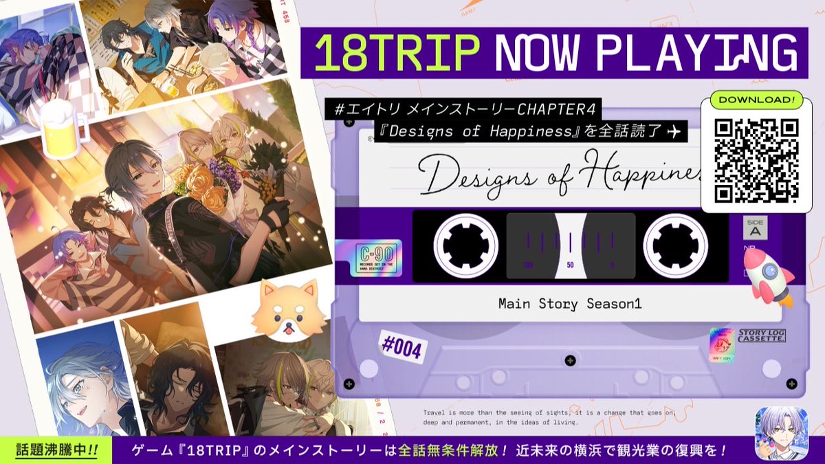 recall_chenyan's tweet photo. 【 18TRIP（エイトリ）をプレイ中♪ 】

メインストーリーCHAPTER4
『Designs of Happiness』を全話読了しました

旅のパートナーは、
誰にも言えない荷物を抱えた観光区長たち
https://t.co/4nvYoXJ0sn
#エイトリ のメインストは全話無条件で読めます！ https://t.co/VAIBGFbnUR