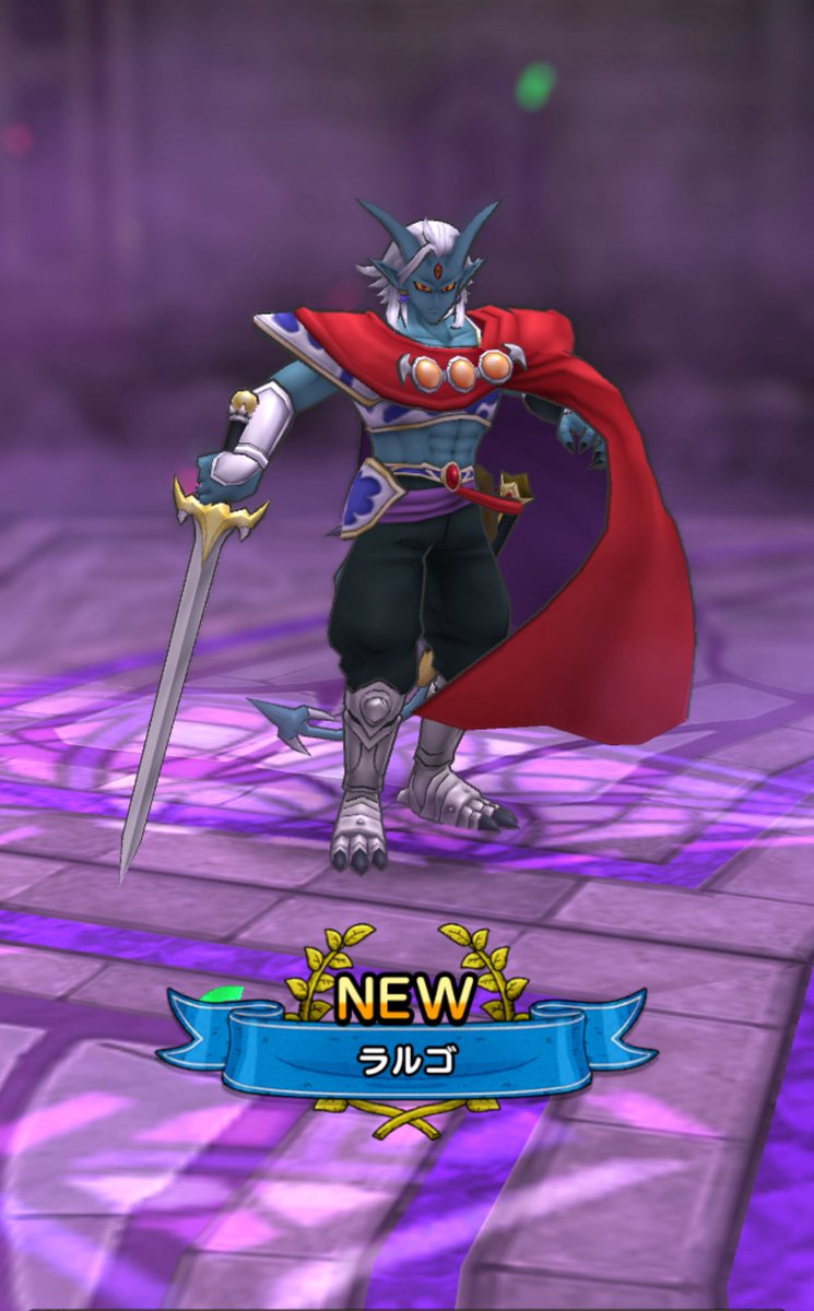 なんか締まりのないセリフだったが、無事ラルゴゲット出来ました😂👍
残すところレドクリムだけ💦
終わりとなると寂しいな💦

＃ドラクエタクト