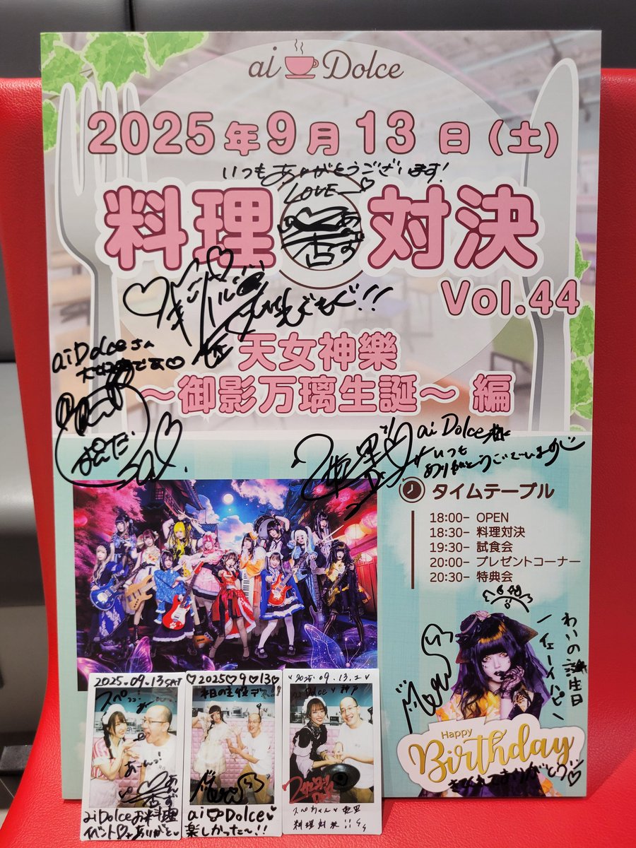 #天女神樂　さんの料理対決イベント楽しかったな😃
参加型のイベントでタコライスのパフェ作りでした🍳
#天女　さんや　#神樂衆　も参加してて素敵な現場でした
少し遅れましたが、まりちゃん、お誕生日おめでとう🎉
是非また開催してほしいな😊
#aiDolce #料理対決
#アマネカグラ