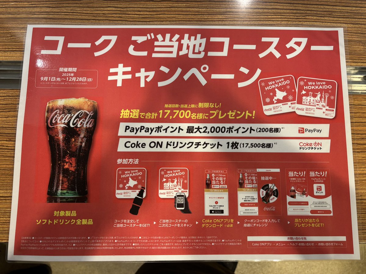 旭山動物園東門レストラン『カムイチカプ』 (@kamuy_cikap) on Twitter photo 【お知らせ】
本日より店内でドリンクバーをご注文のお客様にこちらを配布しております✨
予定配布数に到達した段階で配布を終了とさせて頂きますので、ぜひお早めに😚🥤
#旭山動物園 #旭山動物園東門 #東門レストラン #ドリンクバー 【お知らせ】
本日より店内でドリンクバーをご注文のお客様にこちらを配布しております✨
予定配布数に到達した段階で配布を終了とさせて頂きますので、ぜひお早めに😚🥤
#旭山動物園 #旭山動物園東門 #東門レストラン #ドリンクバー