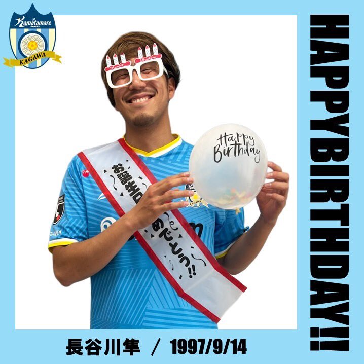 🎂HAPPY BIRTHDAY HASE🎉／ 本日9月14日は #長谷川隼 選手の誕生日