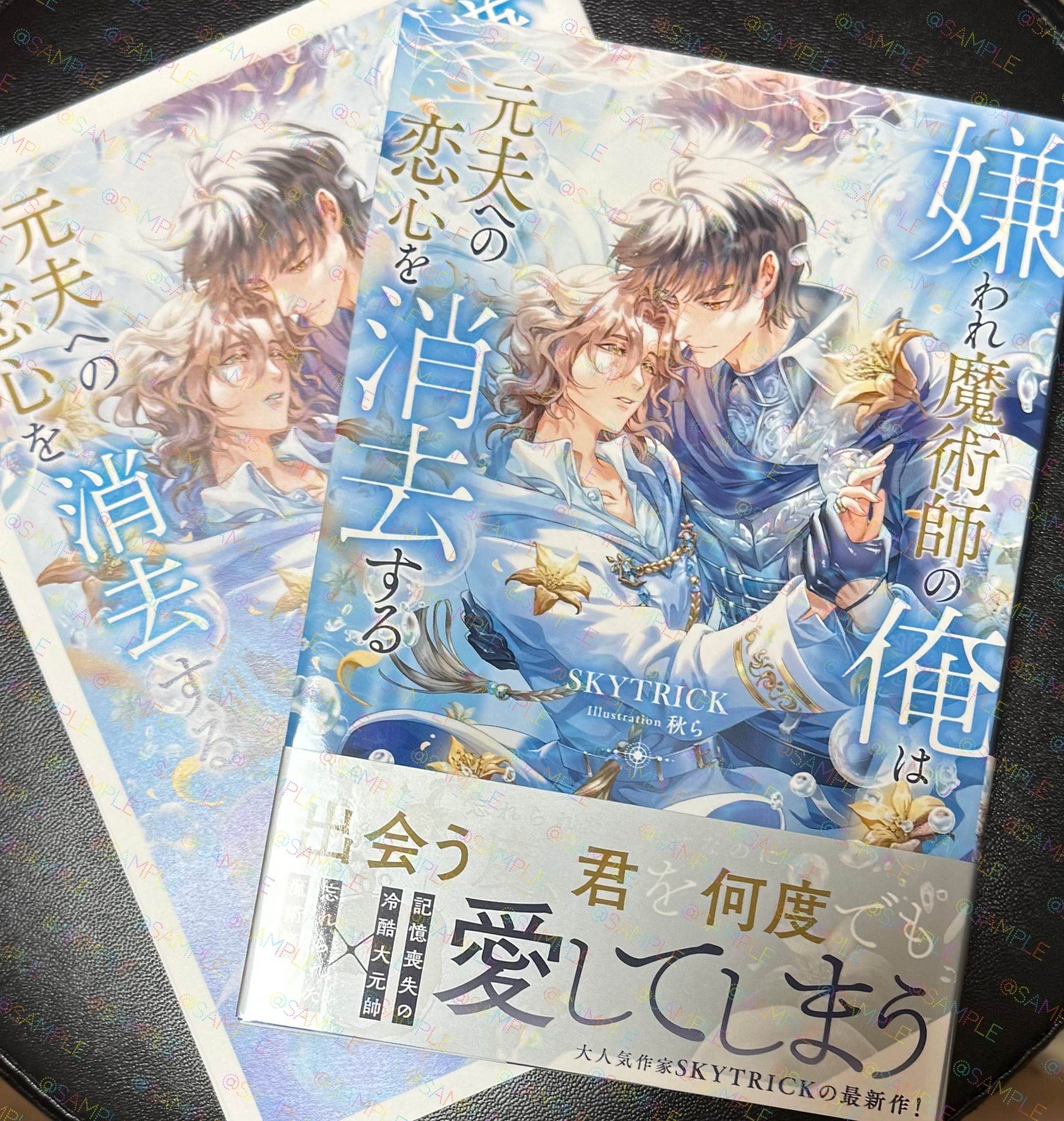 SKYTRICK🐈‍⬛8/6嫌われ魔術師発売 (@sukiyotrick) / X