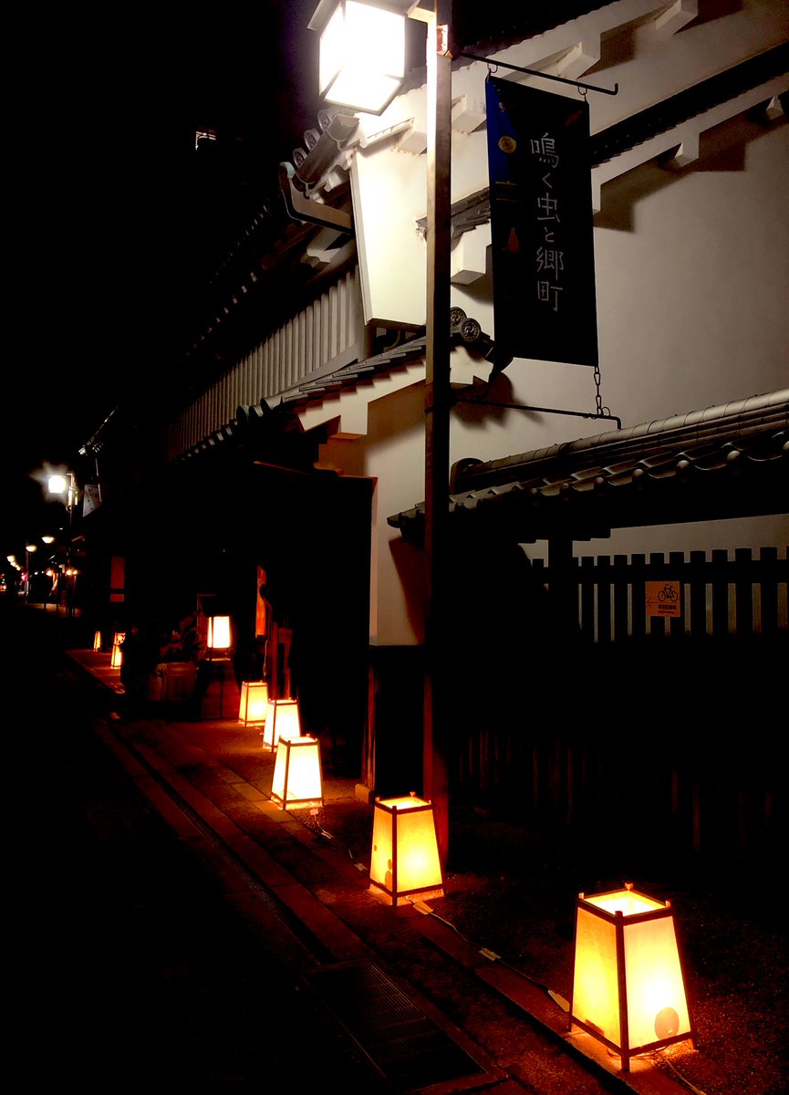 市立伊丹ミュージアムの夜間の展示見てきました。昼と違う雰囲気素晴らしい。行灯の柔らかい光の中、虫の音を聞き夜が更けていく。こんな風に過ごす夜が好き。　#鳴く虫と郷町