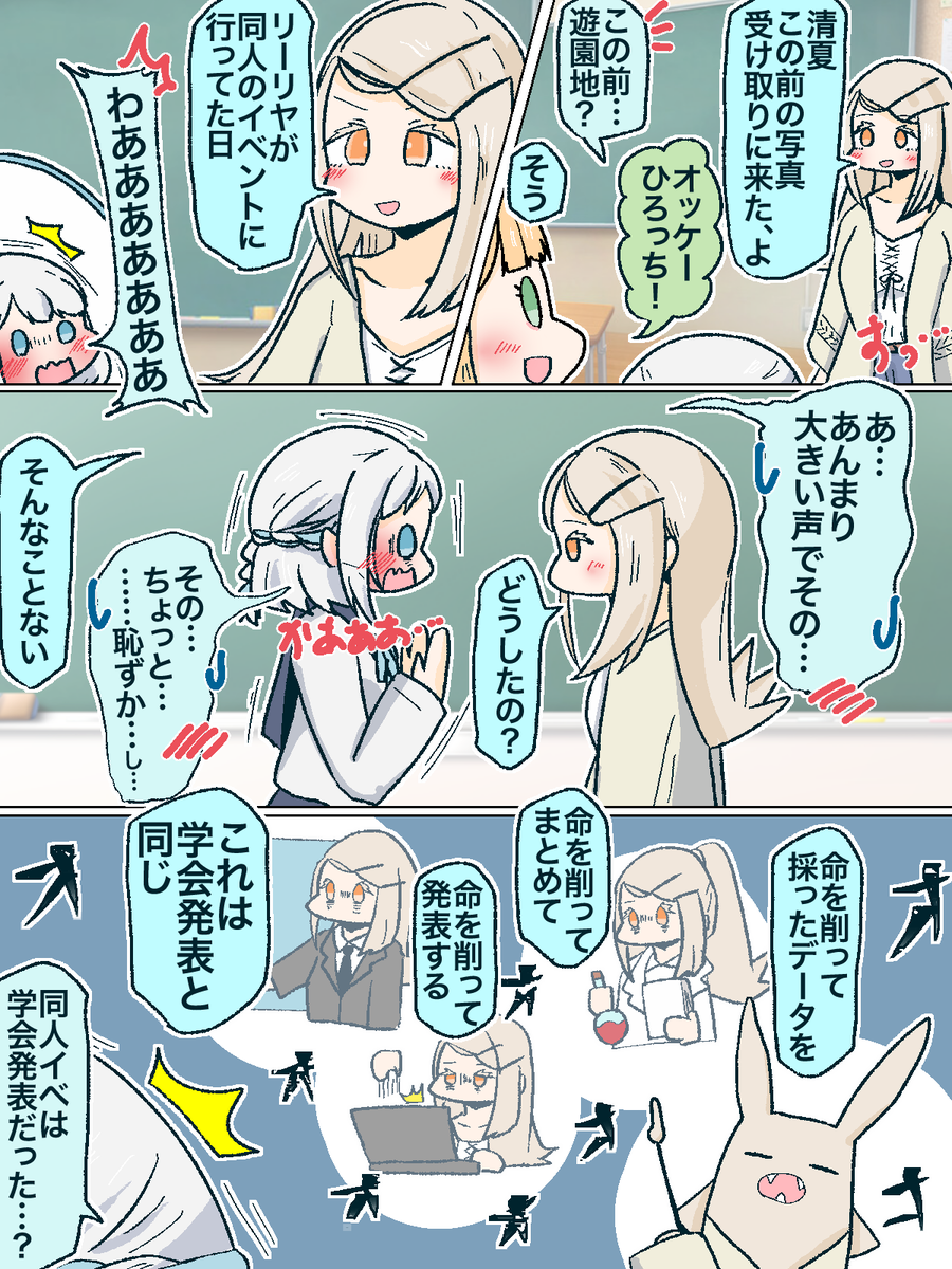 リーリヤ、同人イベはオタクの学会発表だよ… 
