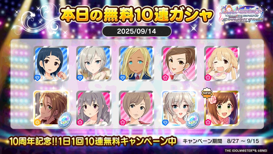 デレステでプラチナオーディションガシャ1日1回10連無料キャンペーン中!!
ゆたさんの本日の結果はこちら!!
 #デレステ
 #デレステ10周年
 #デレステ10連ガシャ無料