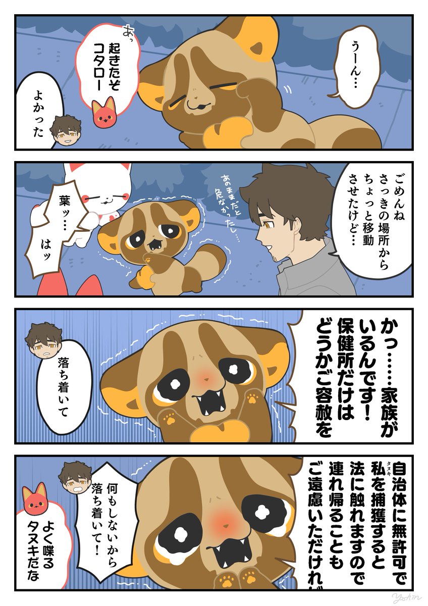 全力命乞いタイム
#かみさまキツネとサラリーマン