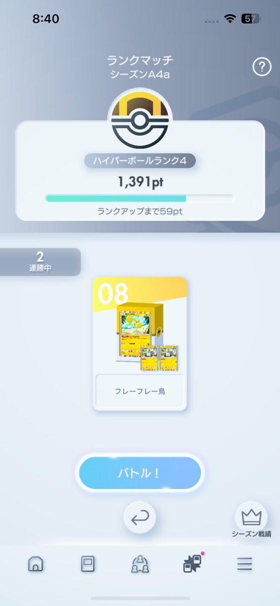 ポケポケマスターまであともうちょい！