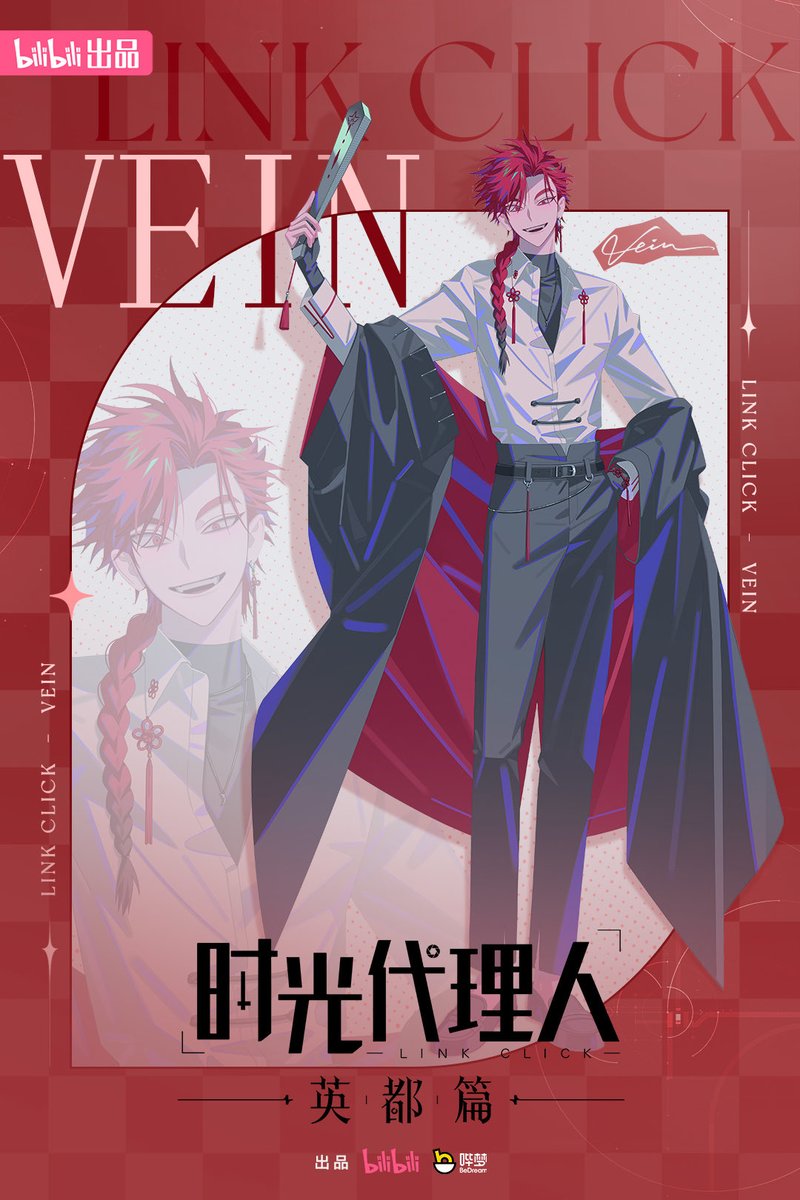 英都篇はこの三人が楽しみ。Veinと夏斐の声優は誰になるんだろうか