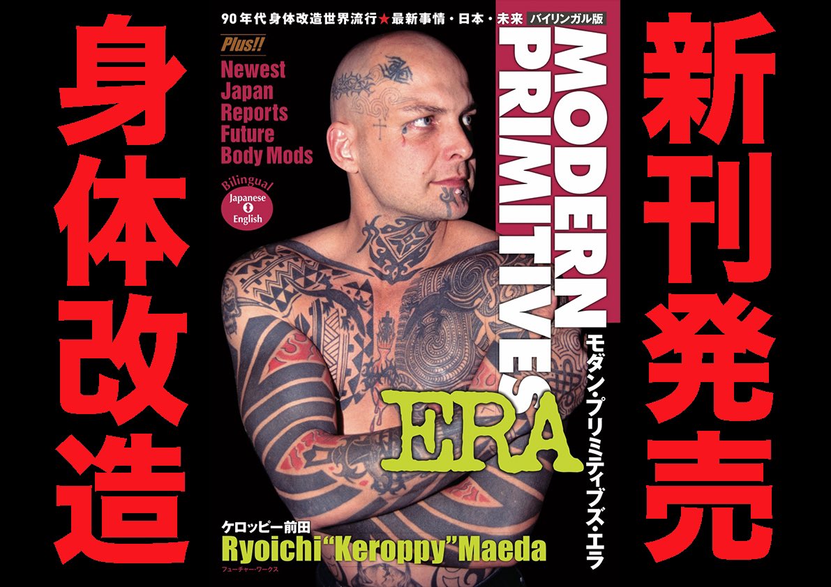 9/14 #フェチフェス #ケロッピー前田 #身体改造 新刊 #モダン・プリミティブズ・エラ 販売します 会場が変わりました #浅草橋 #東京文具共和会館 ブースは1階 お待ちしています