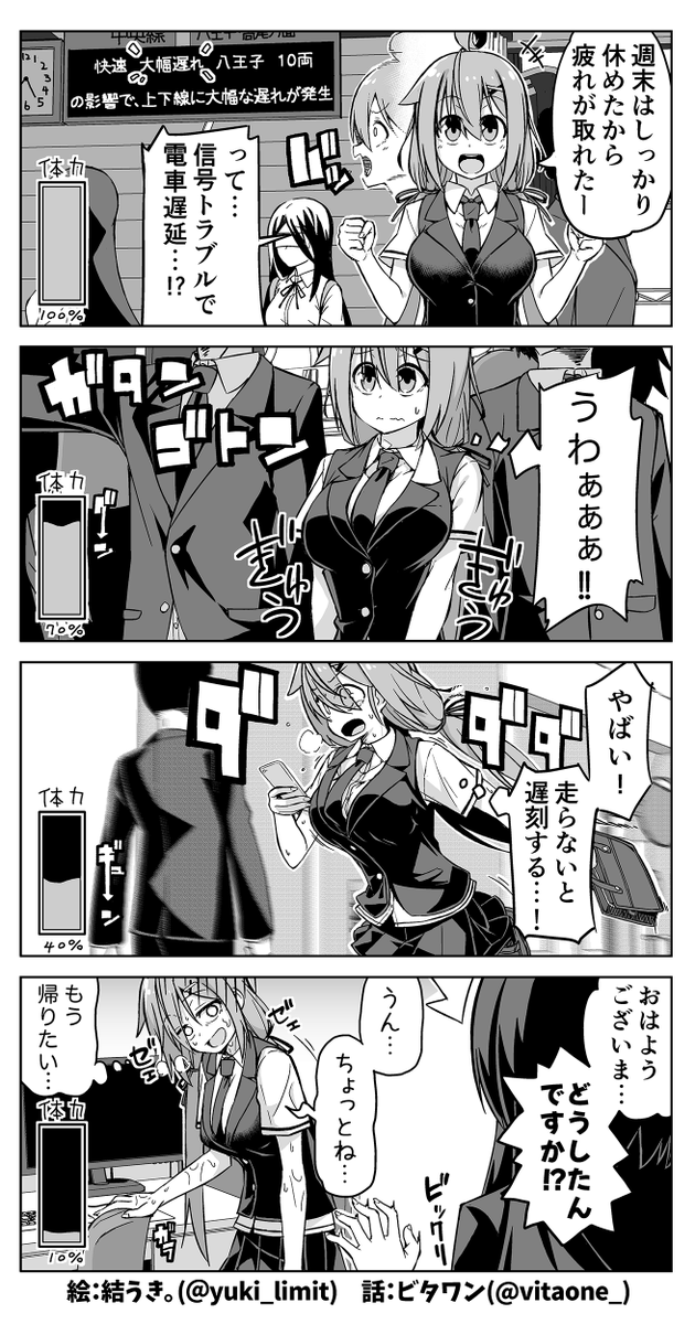 通勤ラッシュで体力が消耗してしまうサラリーマンの話🚃🏢

#漫画が読めるハッシュタグ 
#三連休はフォロワーさんが増えるらしい 