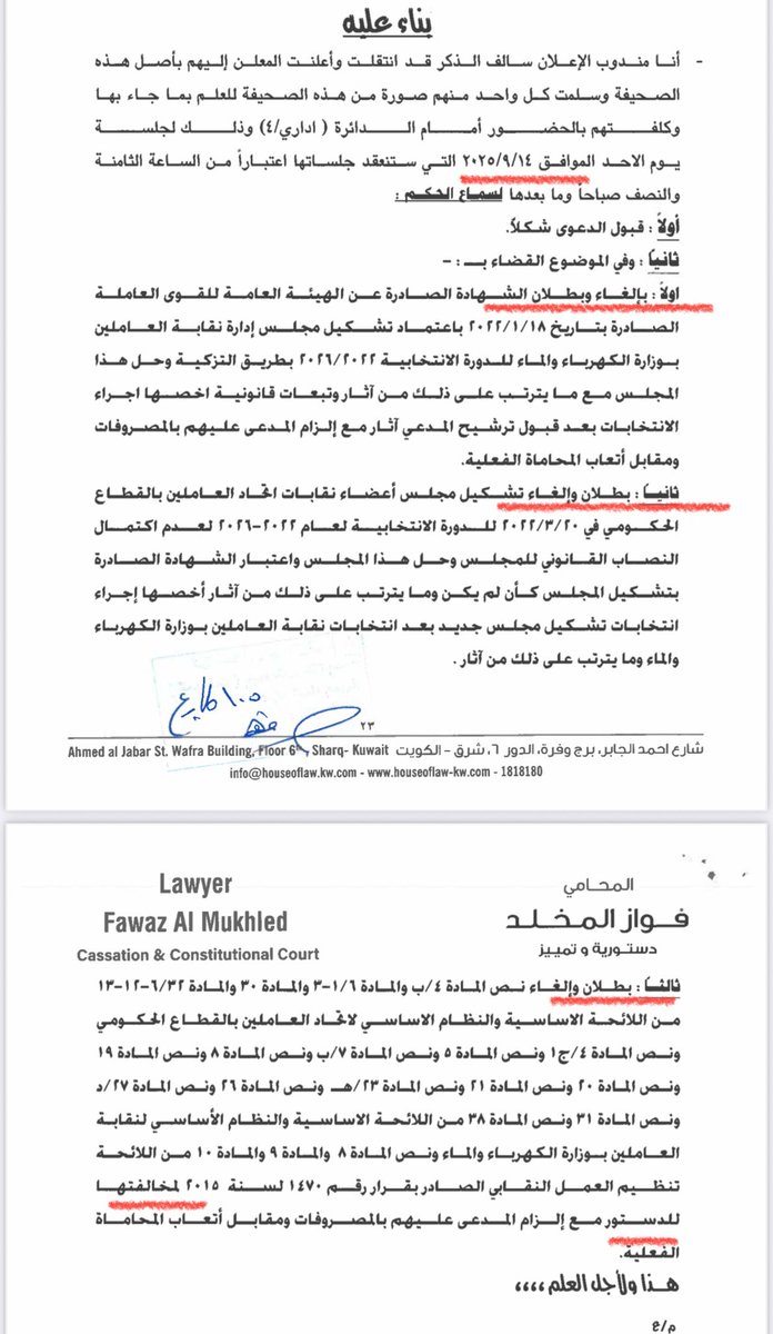 m88s66's tweet image. الحكم ببطلان صحيفة الدعوى رقم 17/2022 لعيب شكلي وليس موضوعي – كعدم توقيعها من محامٍ مقبول أمام المحكمة الكلية – لا يُنهي الحق في التقاضي ولا يُسقط المطالبة القضائية
#وزارة_الكهرباء_والماء 
#اصلاح_العمل_النقابي
#نقابة_الكهرباء_والماء 
حق التقاضي مكفول دستورًا وقانوناً ويجوز – بل…