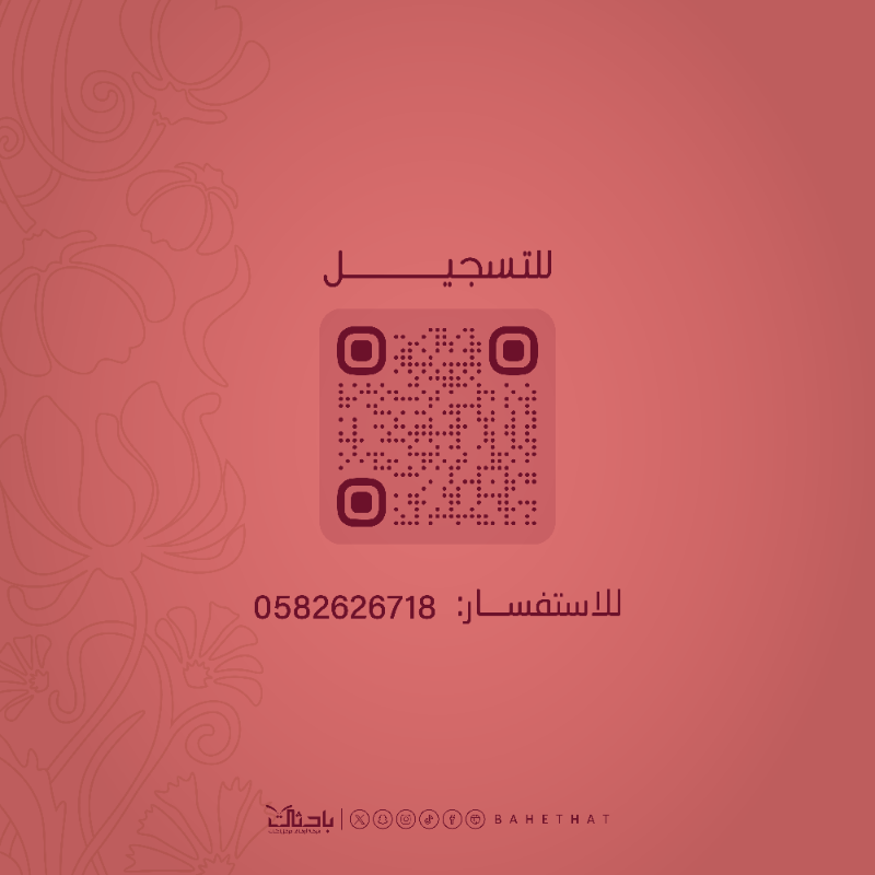 bahethat's tweet photo. «فسحة القرّاء»… حيث يلتقي شغفُ العقول مع أفقِ الكتاب.
هنا تنبض الصفحات، ويُبنى الوعي، وتُضاء طرق المعرفة ✨📚
🔖 للنساء فقط
📍 مقر باحثات – حضوري