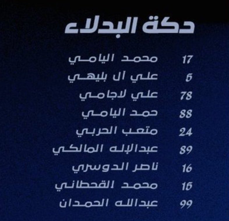 سؤال لادارة الهلال هل هذه الدكة مرضيه لكم؟

هل هذه الدكة بتقدر تنافس فيها على جميع البطولات؟

نرجع ونقول هو سؤال لادارة الهلال
