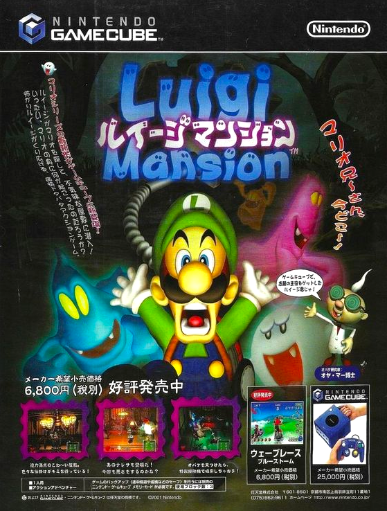 Luigi's Mansion first released 24 yrs ago today
ルイージマンション