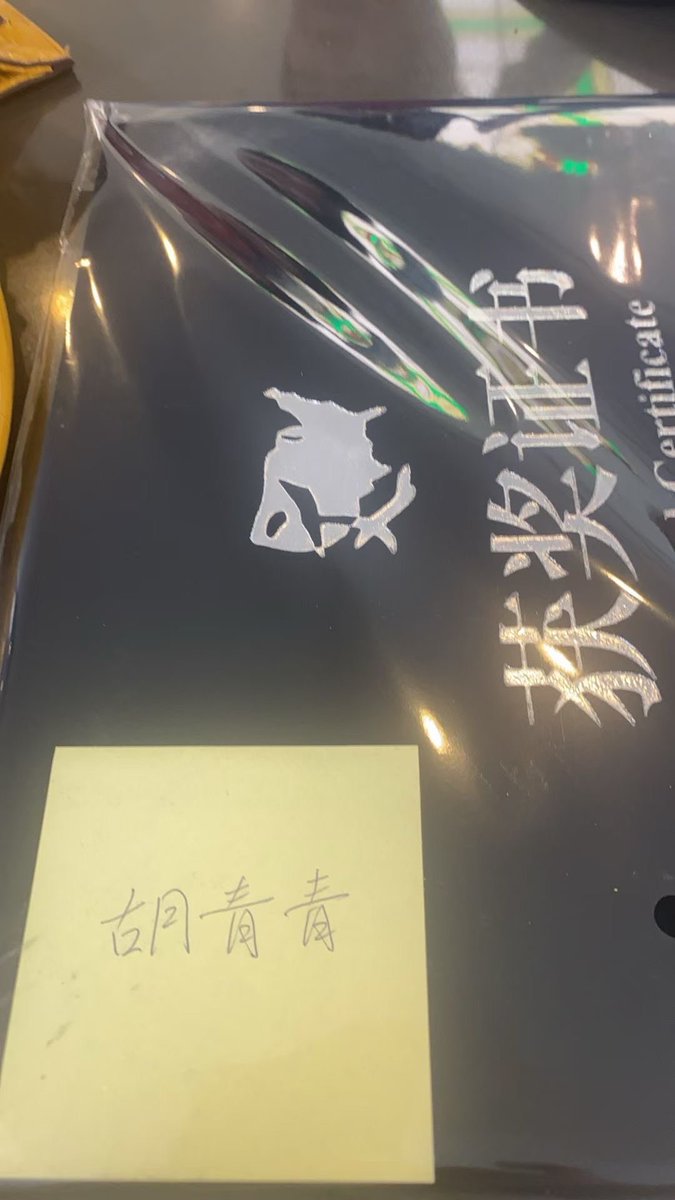 gracehu148's tweet photo. 两个月前收到忘炫了 https://t.co/46q5JJ3KaX