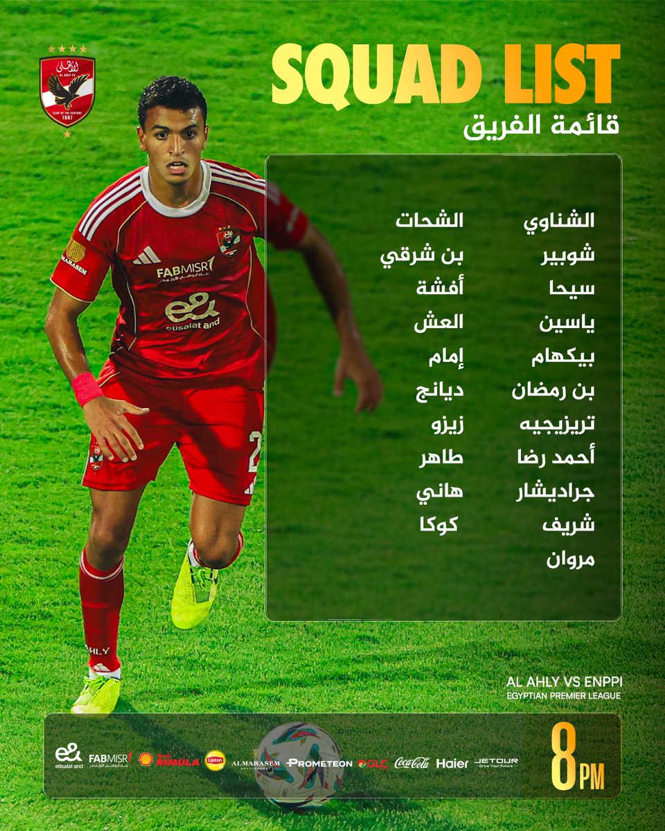 📋قائمة فريقنا لمواجهة إنبي في الدوري🦅
