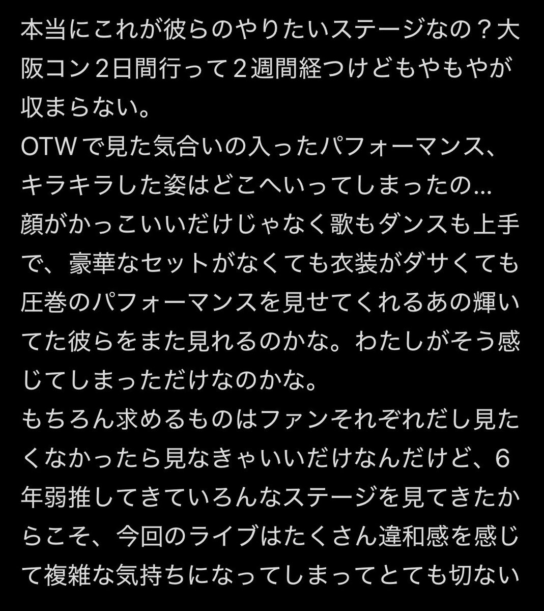 ファンとしての一意見です