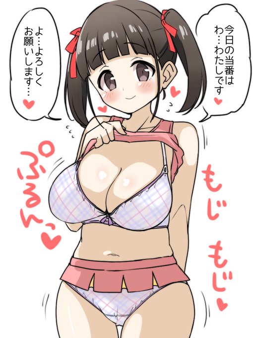 今日のオカズ係はぱっつんツインテチアガールちゃんです 