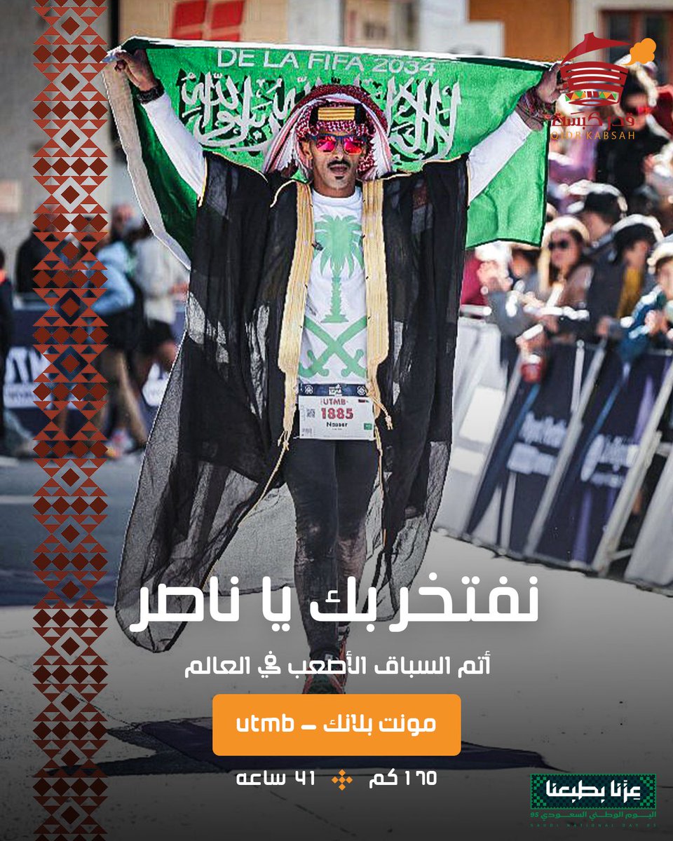 نرفع لك القبعة يا ناصر الحكمي 🎖️
عداء رفع اسم المملكة في أصعب سباقات العالم 
UTMB – مونت بلانك
بكل فخر نقول:
هنا يبدأ التحدي وهنا يُصنع المجد👌🏻
<a href="/Nasserhakamiksa/">Nasser hakami</a>

#ناصر_الحكمي  #مونت_بلانك #UTMB #قدر_كبسة #كبسات #كبسات_الرياض #قدر_كبسه