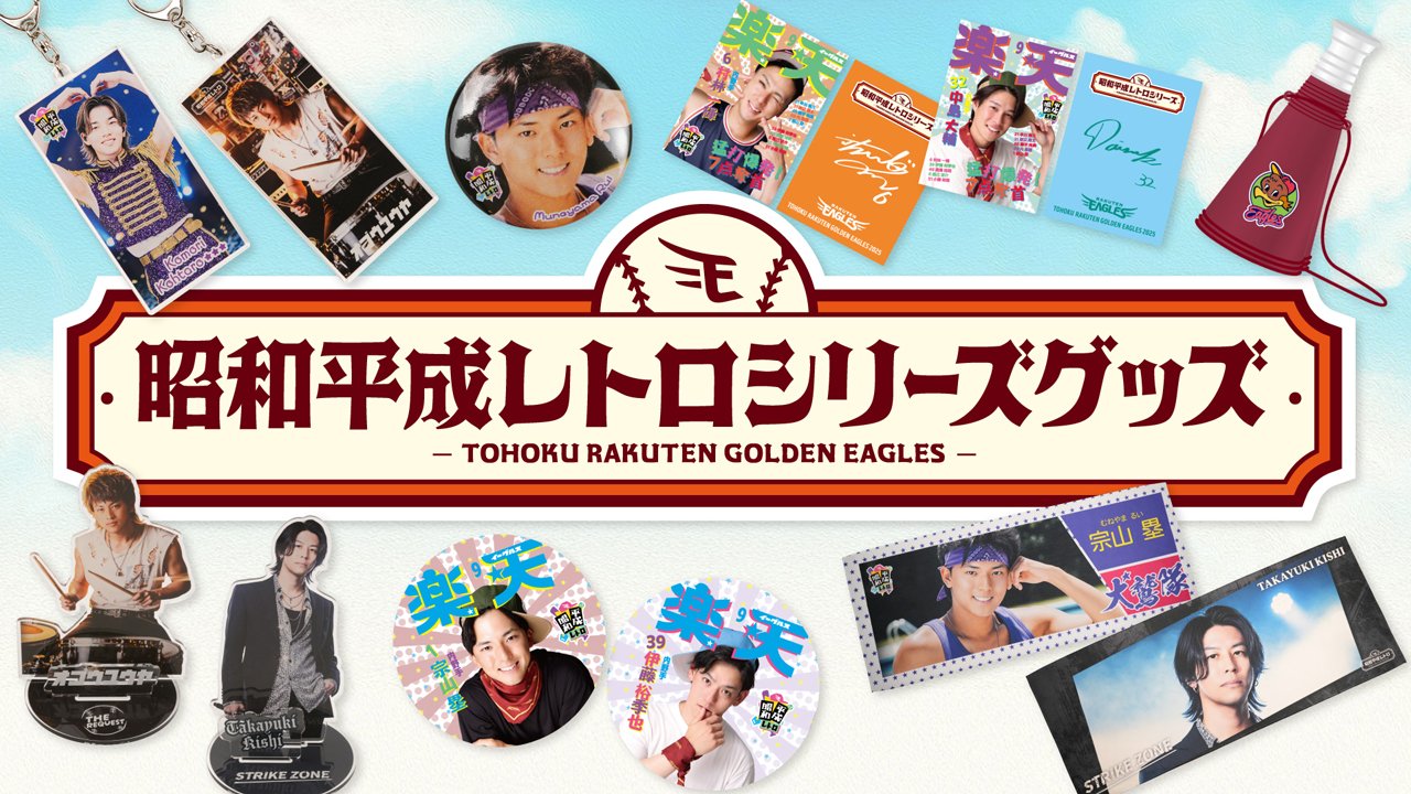 【特価！】楽天イーグルス　グッズ　まとめ売り 10/19(土)12:00】則本昂大選手「最多セーブ投手賞記念グッズ