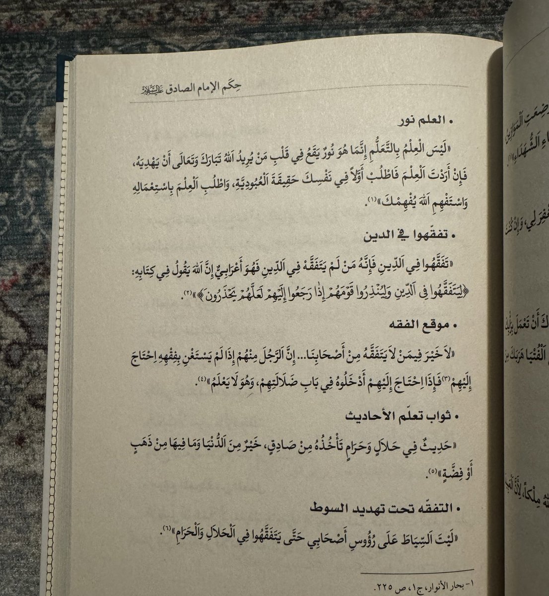 "ذلكم الإمام جعفر الصادق عليه السلام"