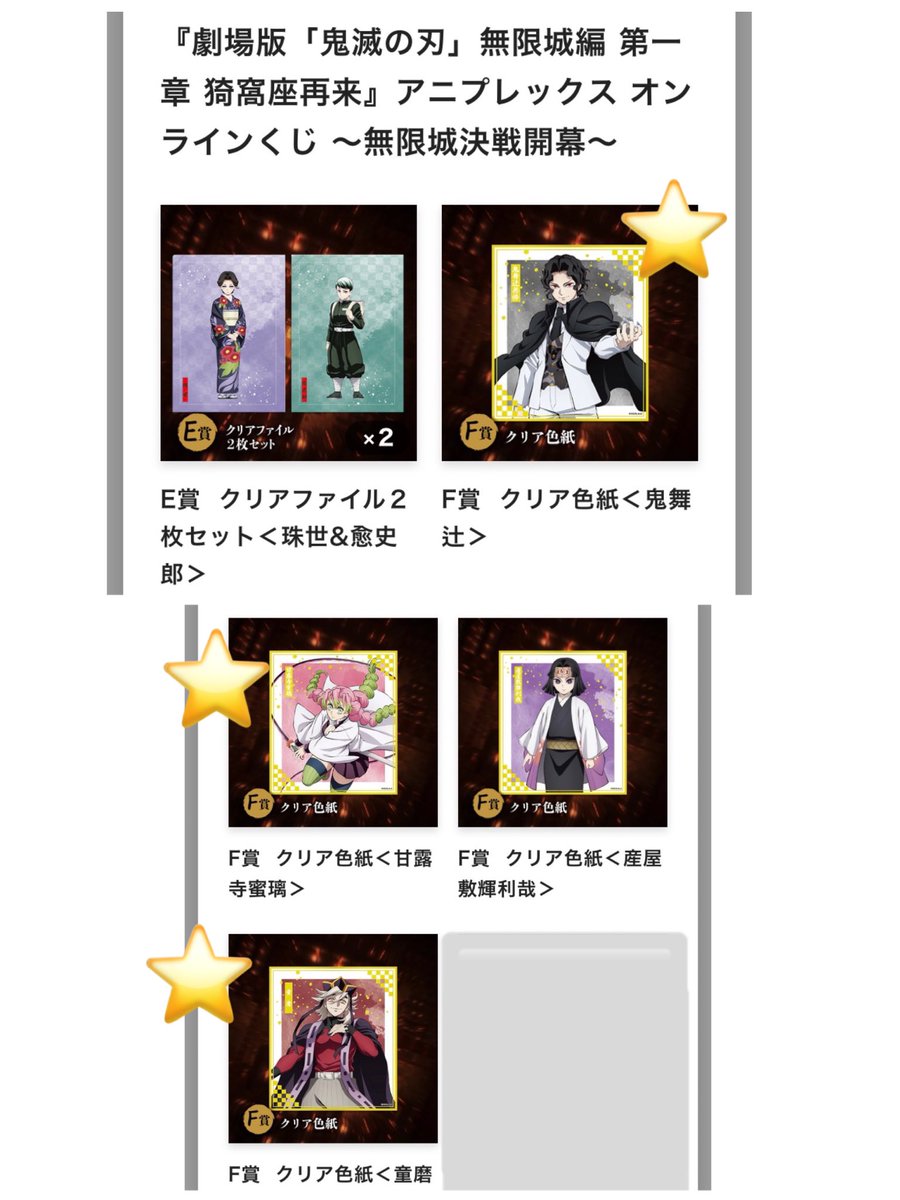 鬼滅の刃 アニプレックス オンラインくじ 郵送交換 or 譲渡 【譲】画像