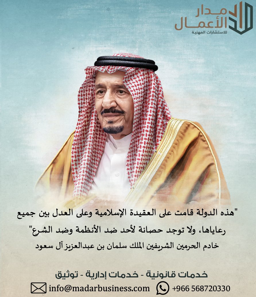 يسعدنا نحن فريق شركة مدار الأعمال للاستشارات المهنية أن نعلن عن إطلاق الموقع الالكتروني:
 business-madarsa.com

يمكنكم الاستفادة من خبرات فريقنا والحصول على استشارات قانونية متخصصة عبر موقعنا الإلكتروني.
#اليوم_العالمي_للقانون #إستشارات_قانونية_إدارية