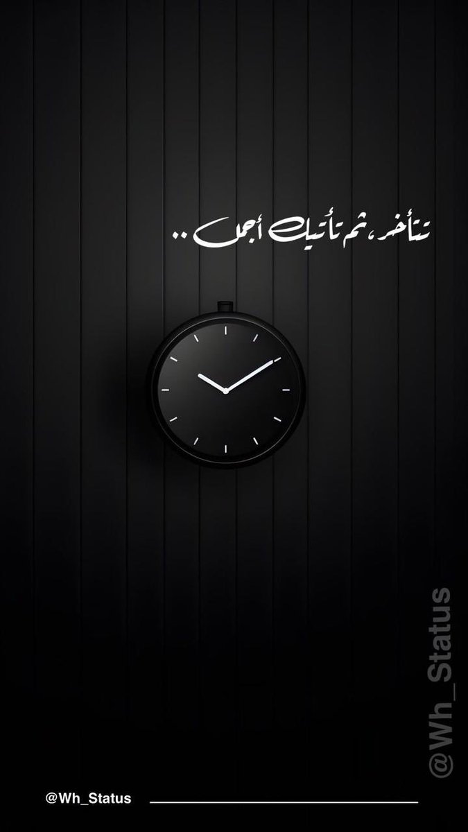 Wh_Status's tweet image. .
تتأخر ثم تأتيك أجمل ..🤍
#حالات_واتساب
