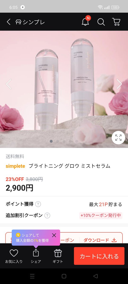 seigi202101's tweet photo. 正義降臨のオススメ商品です🙇
#Qoo10購入品 #simplete #シンプレ #ブライトニング #ミストセラム #保湿ケア #ツヤ肌 #スキンケアルーティン #韓国コスメ #qoo10japan https://t.co/Ac4vyO2WMS