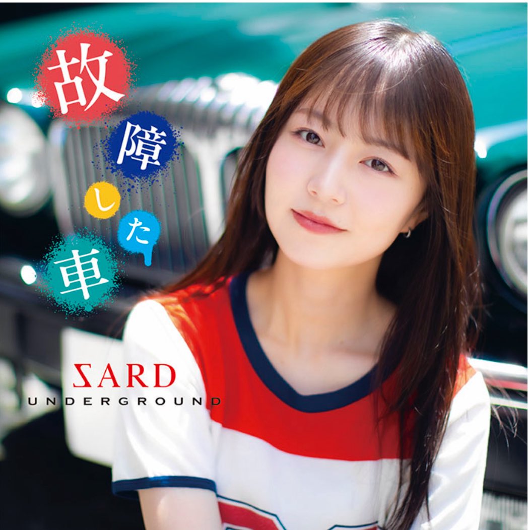 神野友亜さんお誕生日おめでとうございます🎂🎉
これからもよろしくお願いします😊
#神野友亜　#SARDUNDERGROUND
