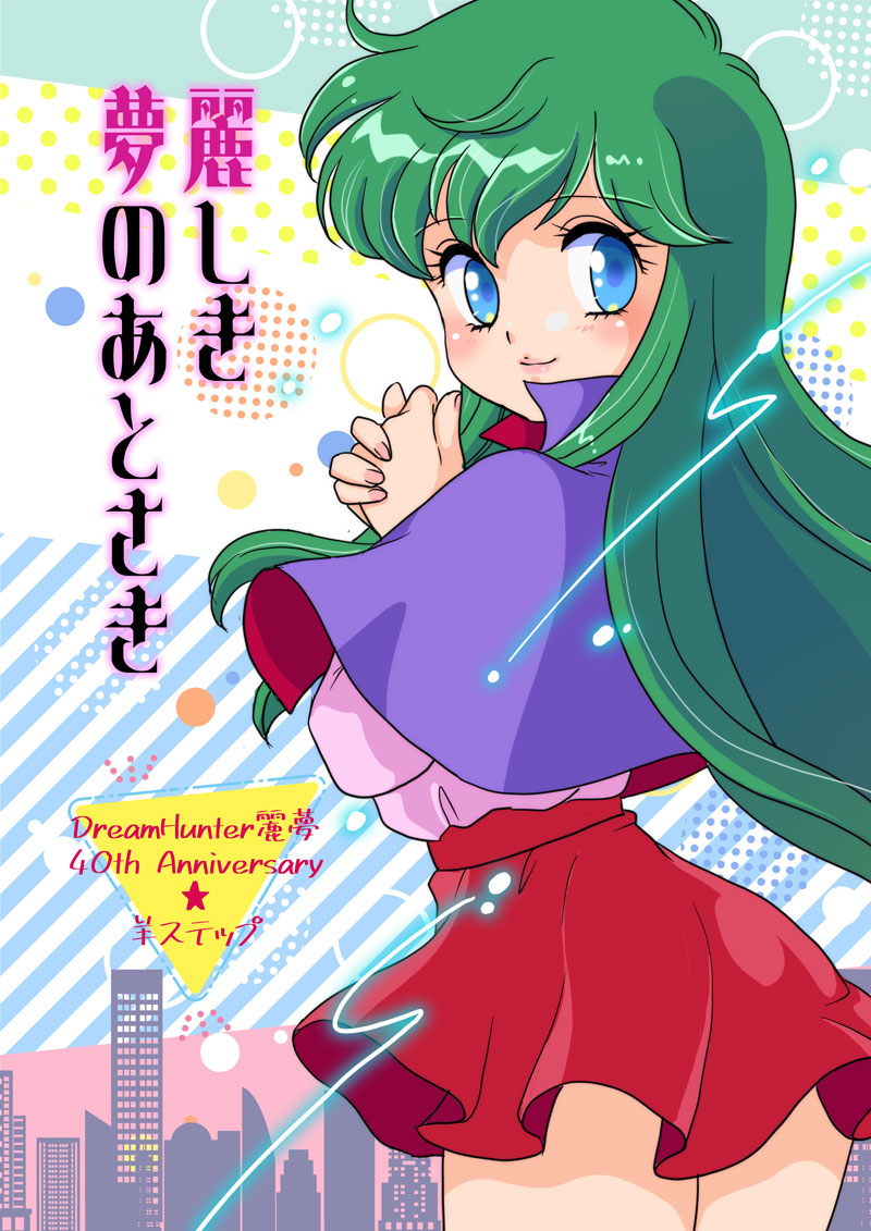 80's美少女アニメキャラ中心
美少女パラダイス8
2025年9月23日(火祝)
川崎市産業振興会館4階企画展示場
B7&8 羊ステップ
新刊2冊で対戦よろしくお願いします!
色紙はこれからw
#美少女パラダイス
#美少女パラダイス8