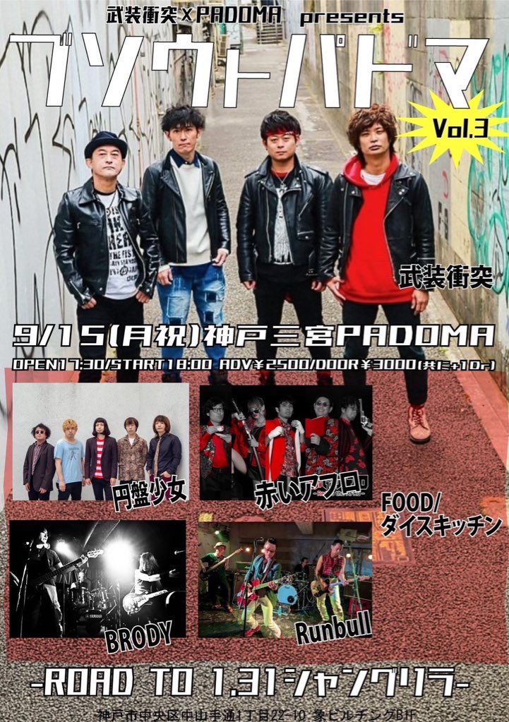 1969touyama's tweet photo. いよいよ明日です♪
よろしくお願い致します🙇

ライブat パドマ スタート18:00
俺達のバンドRunbull はトップバッター！

#パドマ
#Runbull
#武装衝突 https://t.co/LqrBfDFbZY