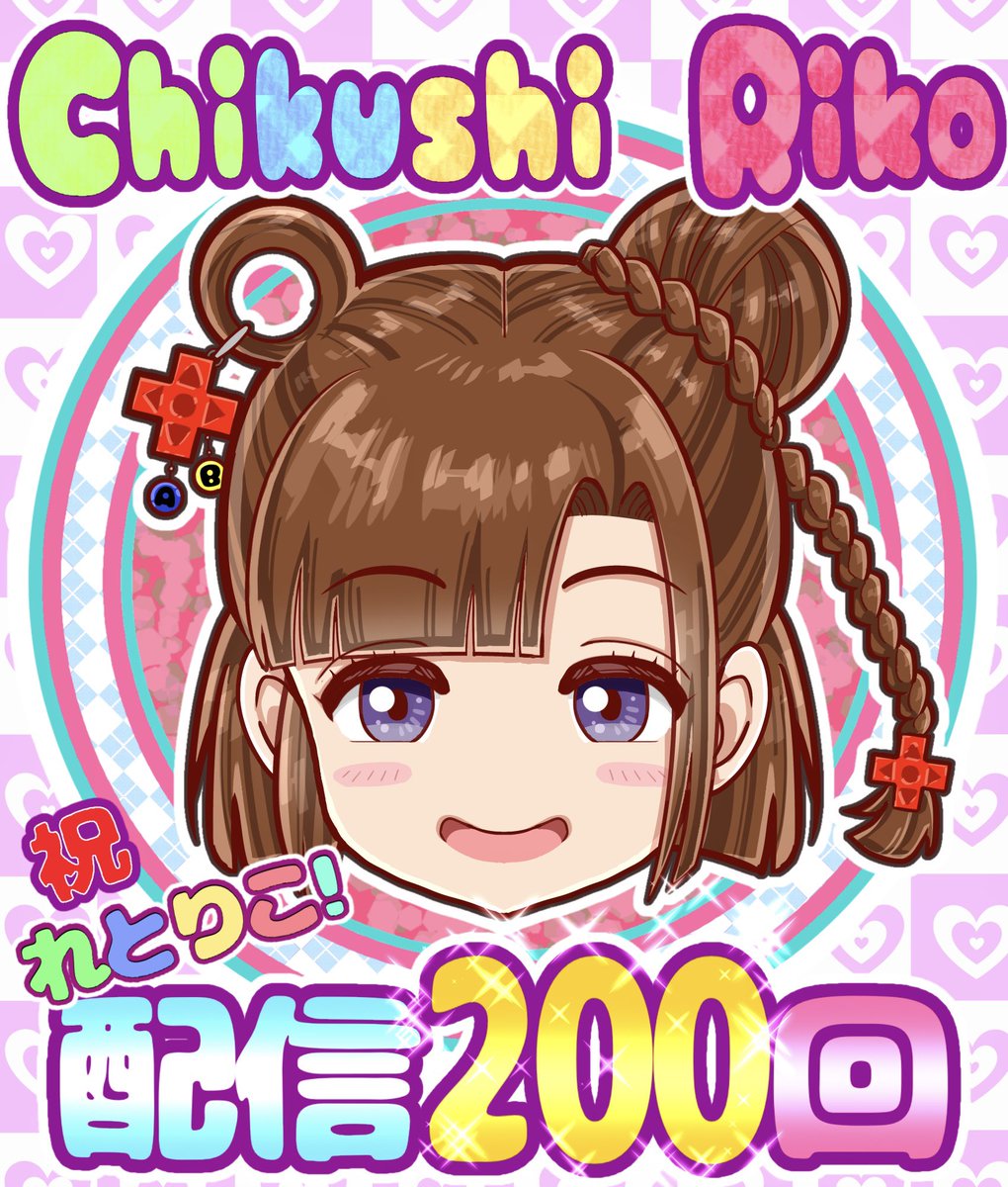 oyaoyaoya082's tweet image. 今夜で「れとりこ！」あーね、はーい、しーん200回おめでとうございま〜す〜🥳
これからもJKらしからぬフハハ笑いと絶叫を響かせながらもっともっと回数を積み重ねてくださいませー🎉笑　#絵りこ　#れとろげ！
祝賀会場⤵️
youtube.com/live/mfd5dimeU…