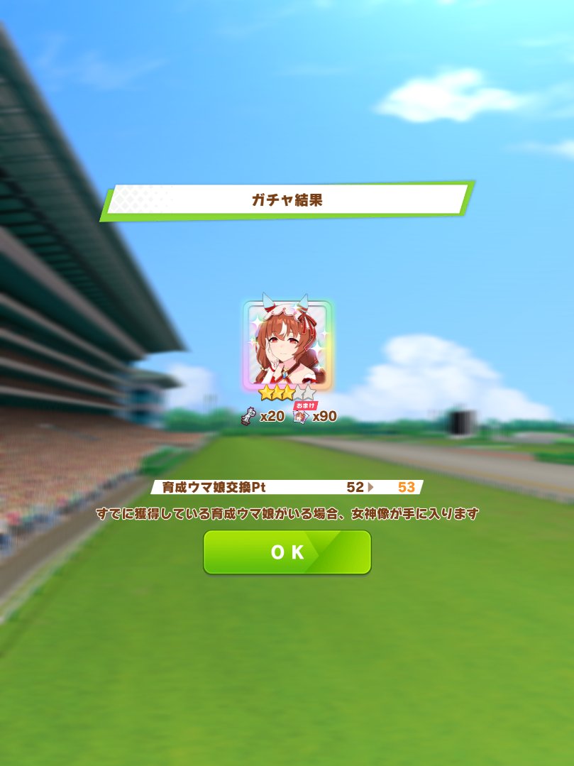 おはガチャ最高！！