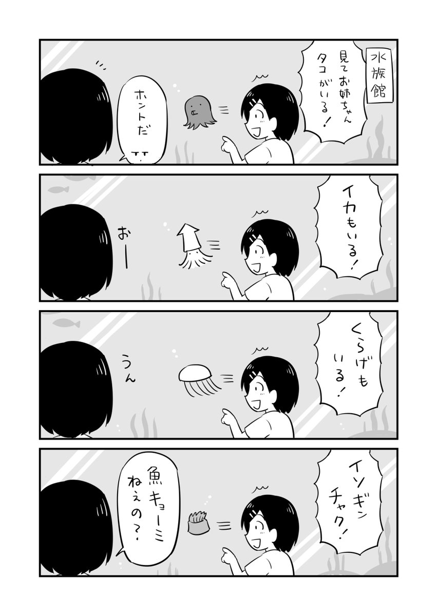 姉妹と水族館