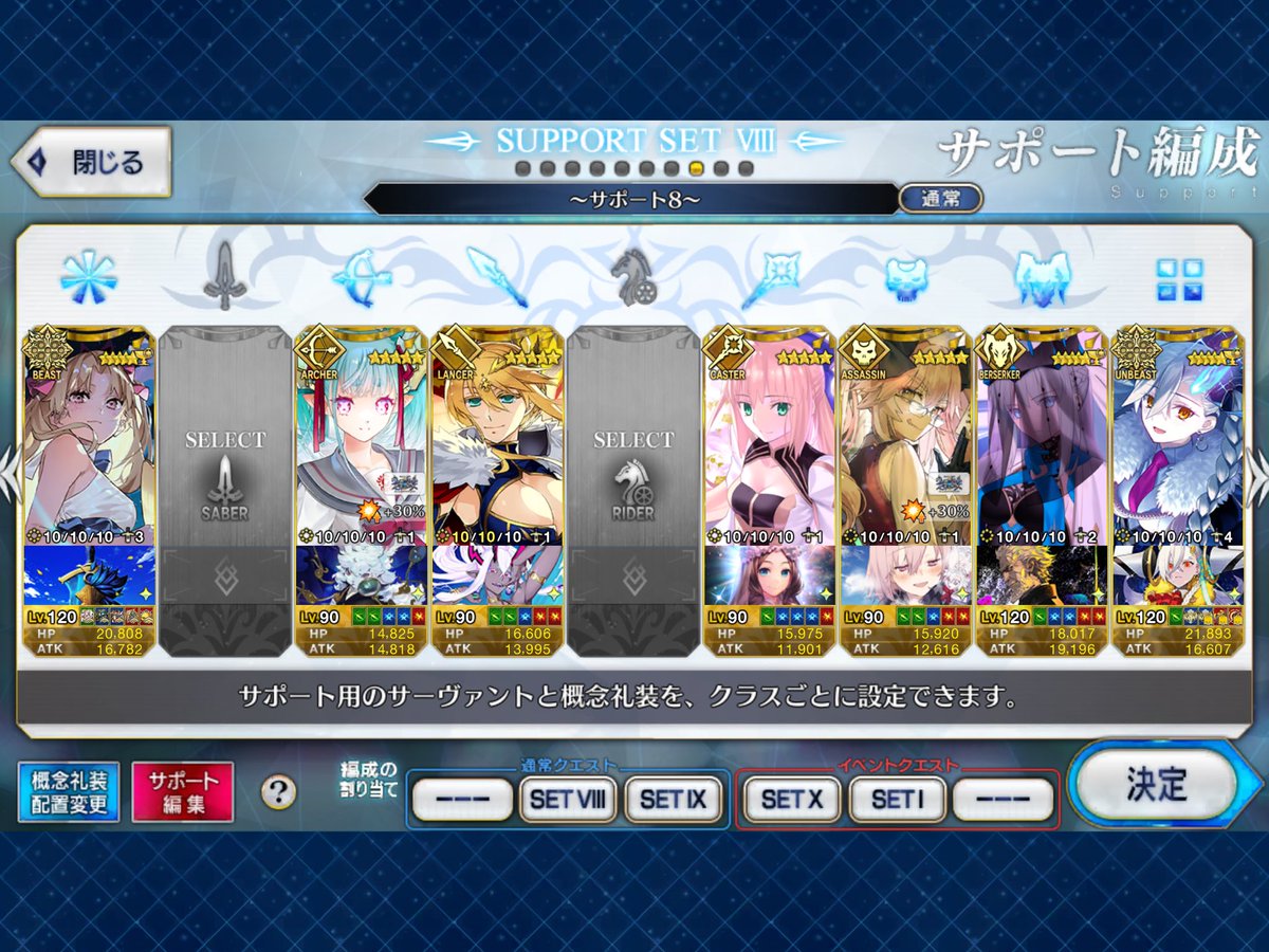 サポ欄ちょっといじりました✨

トネリコいる画像の方が冠位編成と同じ画面になる予定です笑

イスカンダルはスキル3の育成が終わり次第、
槍王とキャストリアの間に挟まれる予定です笑