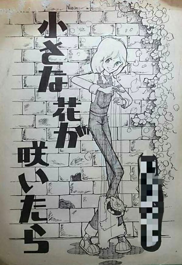 【昭和時代アレコレ~♥】
『若気の至り···痛い⁈!w』

高校生の頃『りぼん』を毎月購入
してました~😁
漫画家陸奥A子さん田渕由美子さん
太刀掛由美子さんの単行本も
買ってた男子でした😊

何を思ったのか自らも
少女漫画を描きたくなって。
今は表紙だけ残る
「痛ぁ~~いオヤジですぅ🤣😅」
(苦笑;)ww