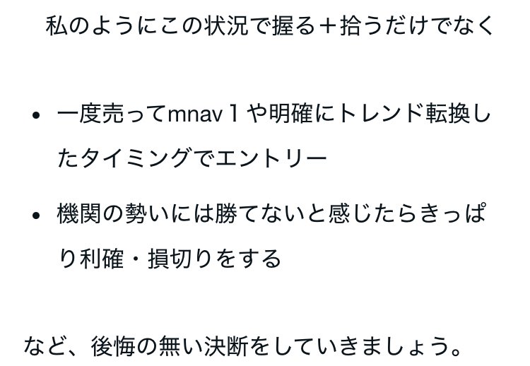 おはプラネット！

いろいろなご意見いただきますが、自分が思うように投資すれば良いと思います！
noteでも書いていますが、ガチホ推奨しているわけでもないので。

あと私の場合は、シンプルに日中仕事でザラ場見れないことも多いですので！

ぜひご自身の納得のいく投資を！！