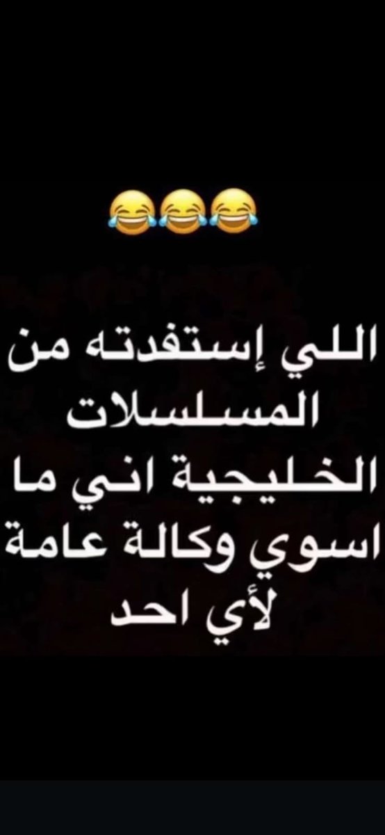 ياعادل أنا بس محتاج وكالة تزويج 😡😡😡😡😡😡