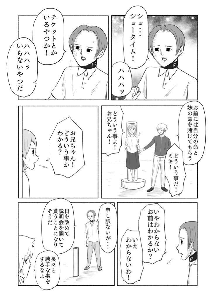 デスゲームのはじまりだ  痛ッ 