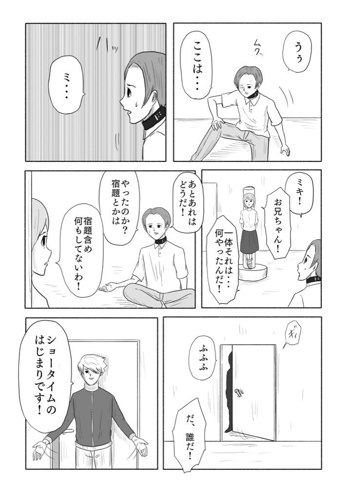 デスゲームのはじまりだ  痛ッ 