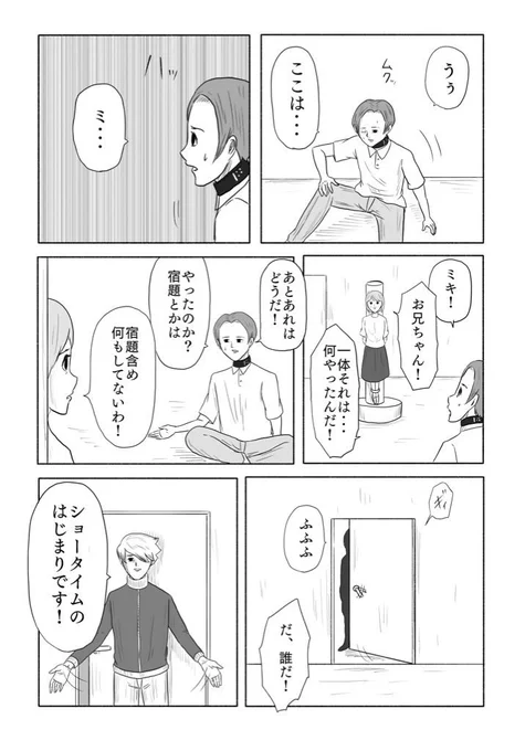 デスゲームのはじまりだ  痛ッ 
