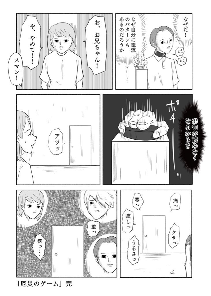 デスゲームのはじまりだ  痛ッ 
